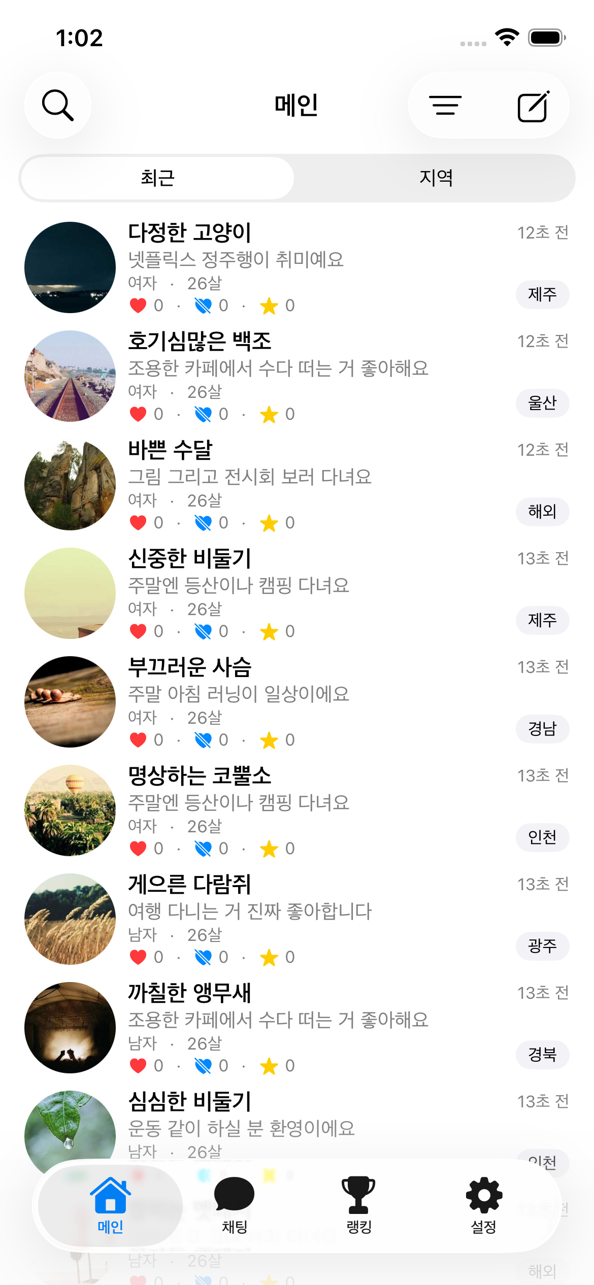 구구톡 메인 화면 — 실시간으로 올라오는 익명 프로필들